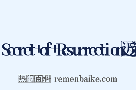 Secret+of+Resurrection近义词是什么意思的图片